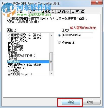 Win7怎么改mac地址？Win7修改mac地址的方法