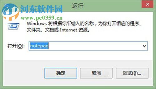 Win8系統(tǒng)記事本怎么打開？打開Win8系統(tǒng)記事本的方法