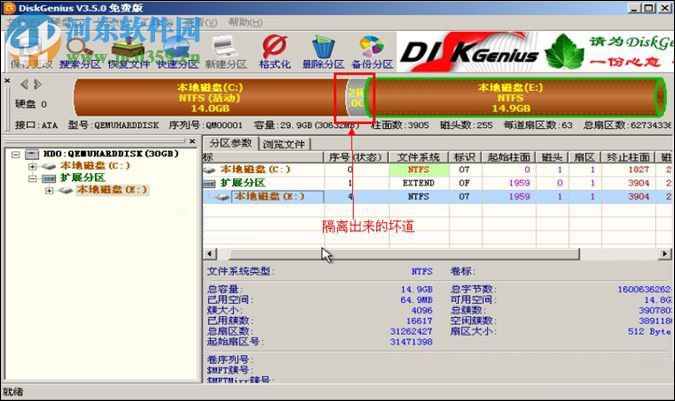 硬盤壞道怎樣屏蔽？硬盤壞道屏蔽的方法