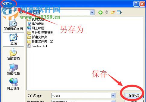 WinXP系統(tǒng)記事本怎么保存？WinXP系統(tǒng)記事本保存的方法