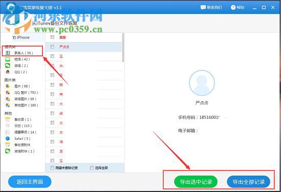 iPhone聯(lián)系人刪除了怎么恢復(fù)？恢復(fù)被刪除iPhone聯(lián)系人的方法