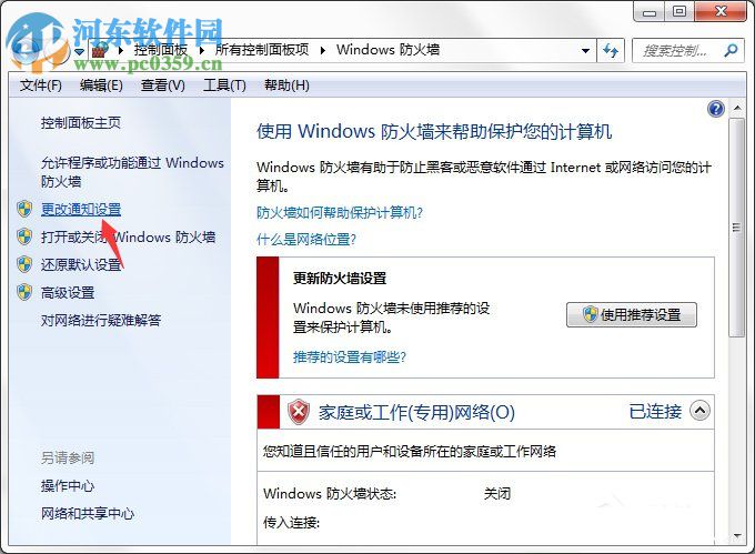 Win7系統(tǒng)Windows安全警報怎么關閉？Win7系統(tǒng)關閉安全警報的方法