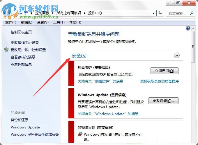 Win7系統(tǒng)Windows安全警報怎么關閉？Win7系統(tǒng)關閉安全警報的方法