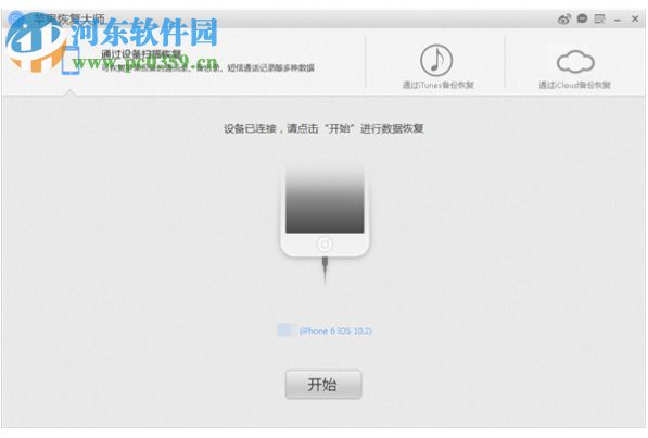 iPhone6照片刪除怎么恢復？恢復誤刪照片的方法