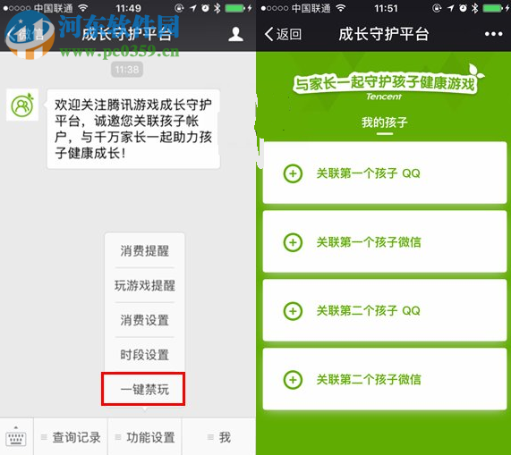 騰訊成長守護平臺怎么取消關聯(lián)？騰訊成長守護平臺取消關聯(lián)的方法