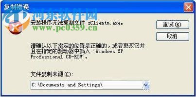 XP安裝IIS時(shí)提示“安裝程序無(wú)法復(fù)制文件zClientm.exe”怎么辦？