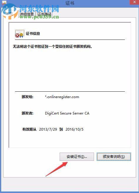 Win8電腦上顯示該站點(diǎn)的安全證書(shū)吊銷(xiāo)信息不可用怎么辦？