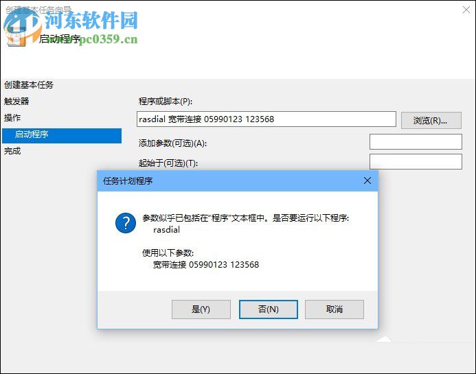 win10開機寬帶自動連接怎么設(shè)置？設(shè)置寬帶自動聯(lián)網(wǎng)的方法