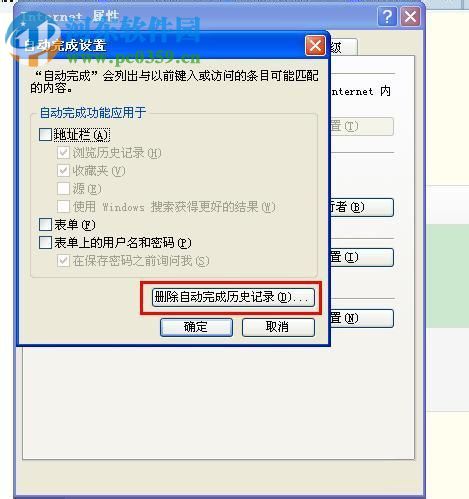 Win7系統(tǒng)怎么清除歷史記錄？Win7系統(tǒng)怎么清除歷史記錄的方法