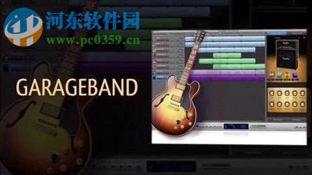 Garageband怎么用？Garageband的使用方法