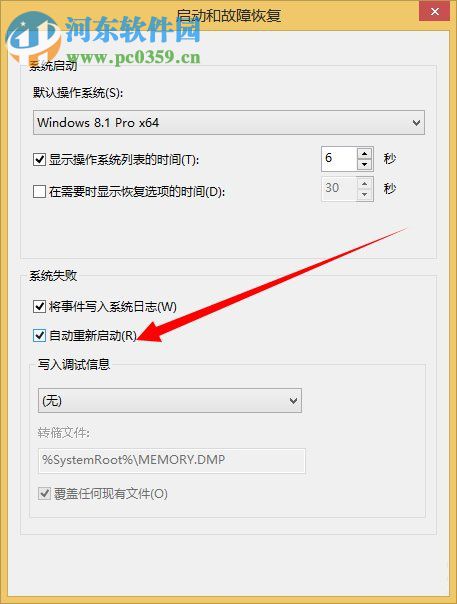 dump文件怎么獲取？Win8系統(tǒng)dump文件獲取的方法