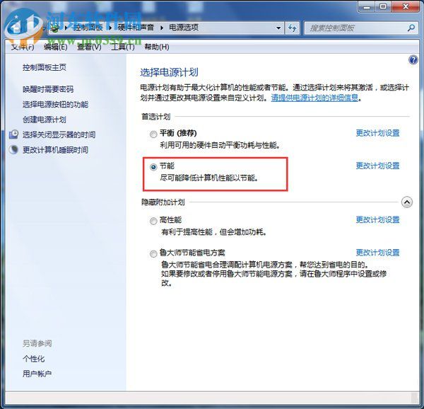 win7節(jié)能模式怎么開啟？win7節(jié)能模式開啟的方法