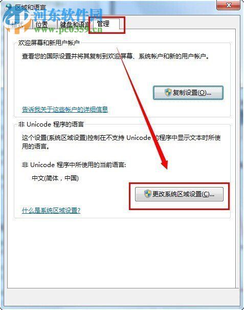 文字亂碼怎么修復(fù)？Win7文字亂碼修復(fù)的方法