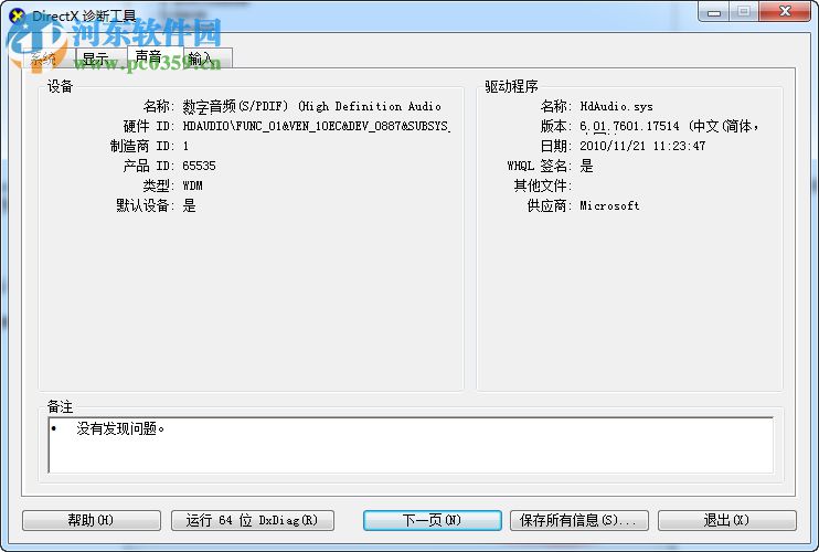 win7重裝后沒有聲音怎么辦？win7重裝后沒有聲音的解決方法