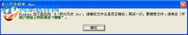 windows找不到文件請確定文件名是否正確是什么問題？