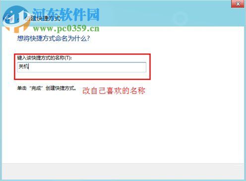 Win8怎么關(guān)機(jī)？win8關(guān)機(jī)快捷鍵的創(chuàng)建方法