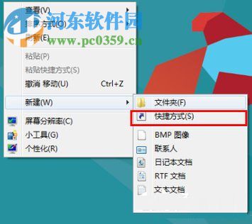 Win8怎么關(guān)機(jī)？win8關(guān)機(jī)快捷鍵的創(chuàng)建方法