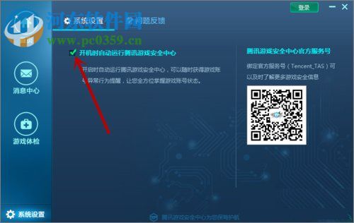騰訊游戲安全中心如何設(shè)置開機(jī)自啟動(dòng)？