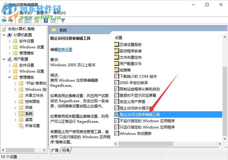 注冊(cè)表被管理員禁用了怎么辦？Win10注冊(cè)表被管理員禁用的解決方法