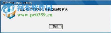 lol您的游戲環(huán)境異常 請(qǐng)重啟機(jī)器后再試是什么問題？