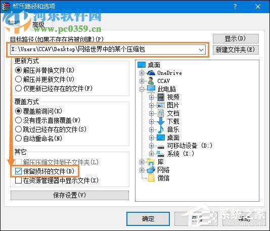 壓縮文件損壞怎么辦？壓縮文件損壞的解決方法