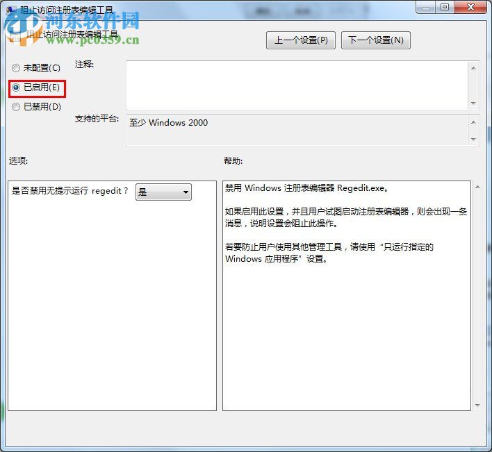 Win7鎖定注冊表編輯器的方法