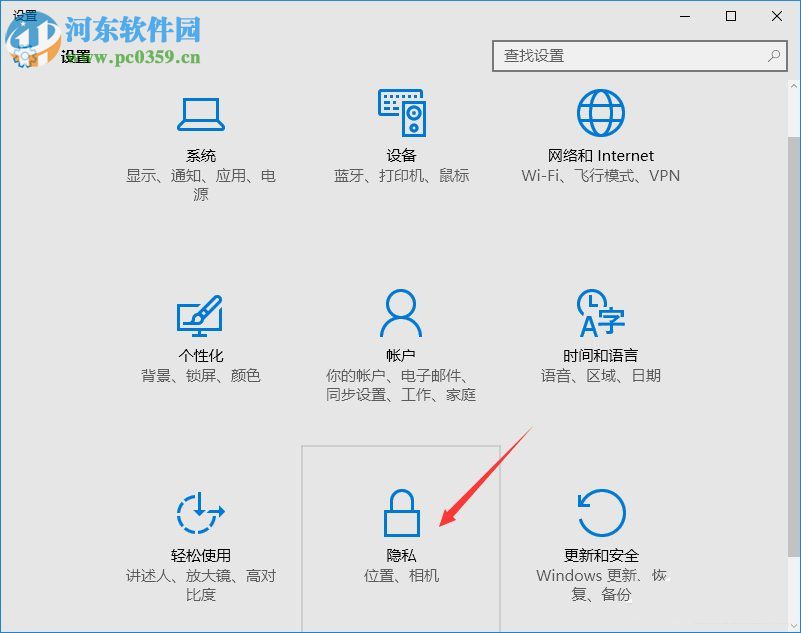 Win10定位功能開啟和關(guān)閉的方法