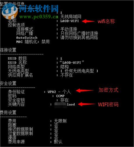 電腦上查wifi密碼的方法