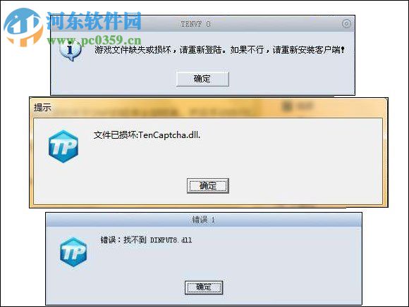 dnf文件已損壞tencaptcha.dll的解決方法