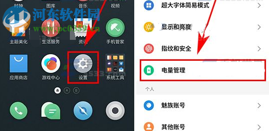 魅族Pro6Plus開啟智能休眠的方法