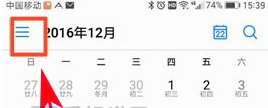 打開華為榮耀V9日歷顯示農(nóng)歷的方法