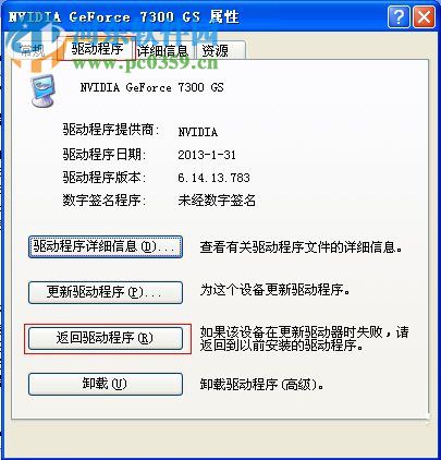 Win XP更新顯卡驅(qū)動(dòng)后出現(xiàn)花屏的解決方法