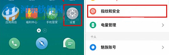 魅族pro6plus隱私模式的開(kāi)啟方法