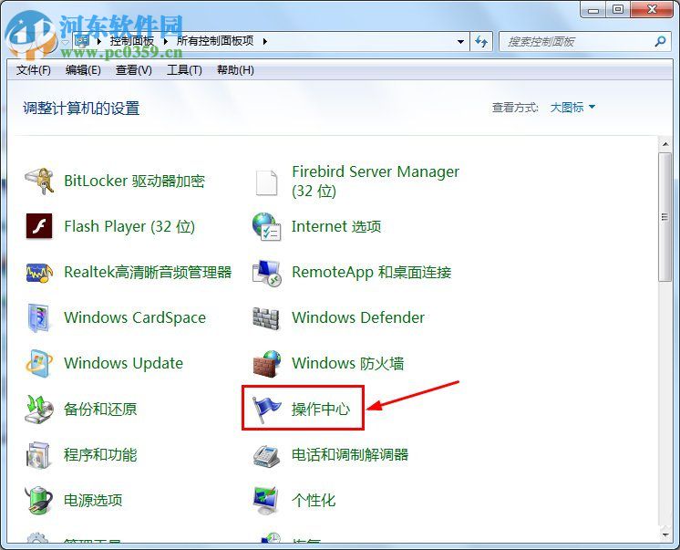 Win7開啟病毒防護(hù)的操作方法