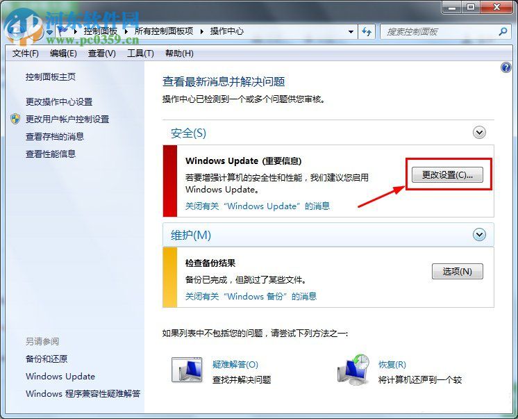 Win7開啟病毒防護(hù)的操作方法