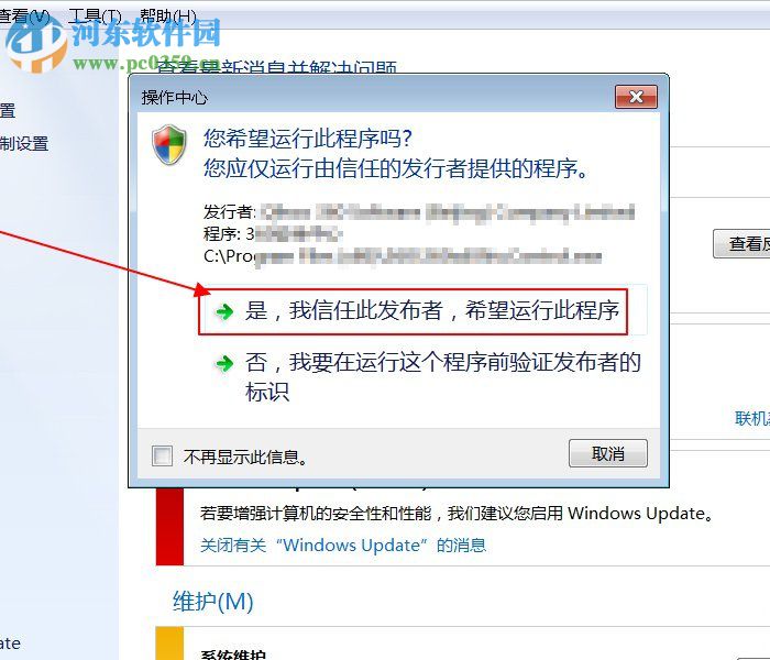 Win7開啟病毒防護(hù)的操作方法