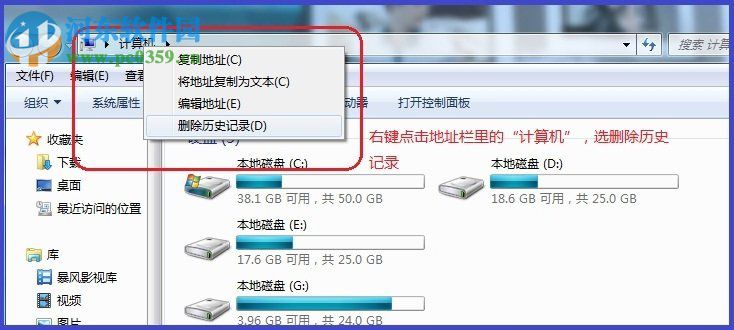 Win7刪除地址欄記錄的操作方法