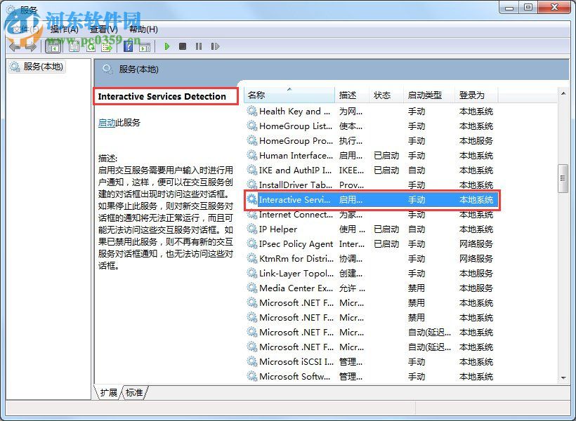 Win7交互式服務(wù)檢測老是彈出來的關(guān)閉方法