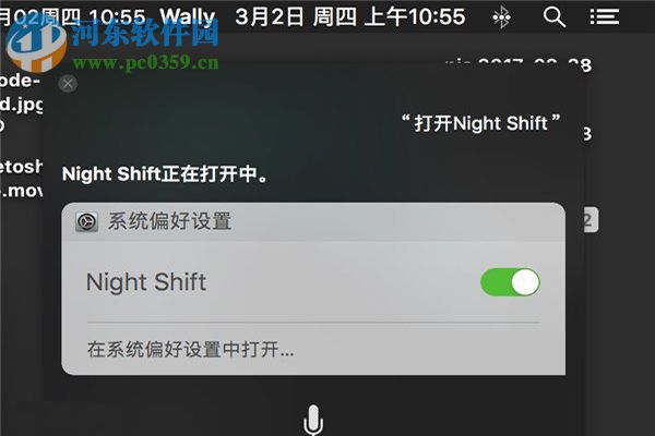 mac night shift 開啟的方法