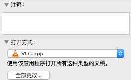 mac更換文件打開方式的方法