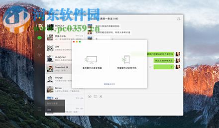 Mac雙開微信教程