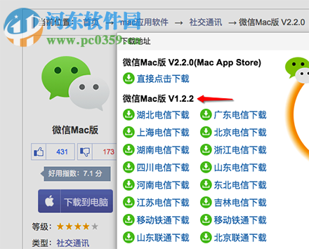 Mac雙開微信教程