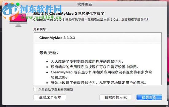 cleanmymac更新方法