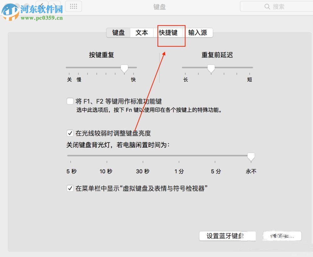 mac切換輸入法快捷鍵方法