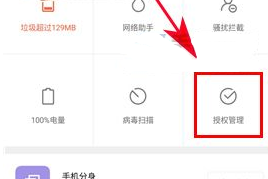 小米5C管理應(yīng)用權(quán)限教程