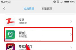 小米5C管理應(yīng)用權(quán)限教程