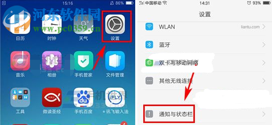 OPPOR9sPlus關(guān)閉呼吸燈的方法