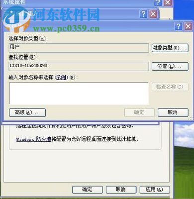 WinXP設置遠程桌面的方法