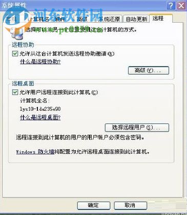 WinXP設置遠程桌面的方法