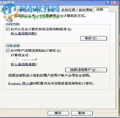 WinXP設置遠程桌面的方法